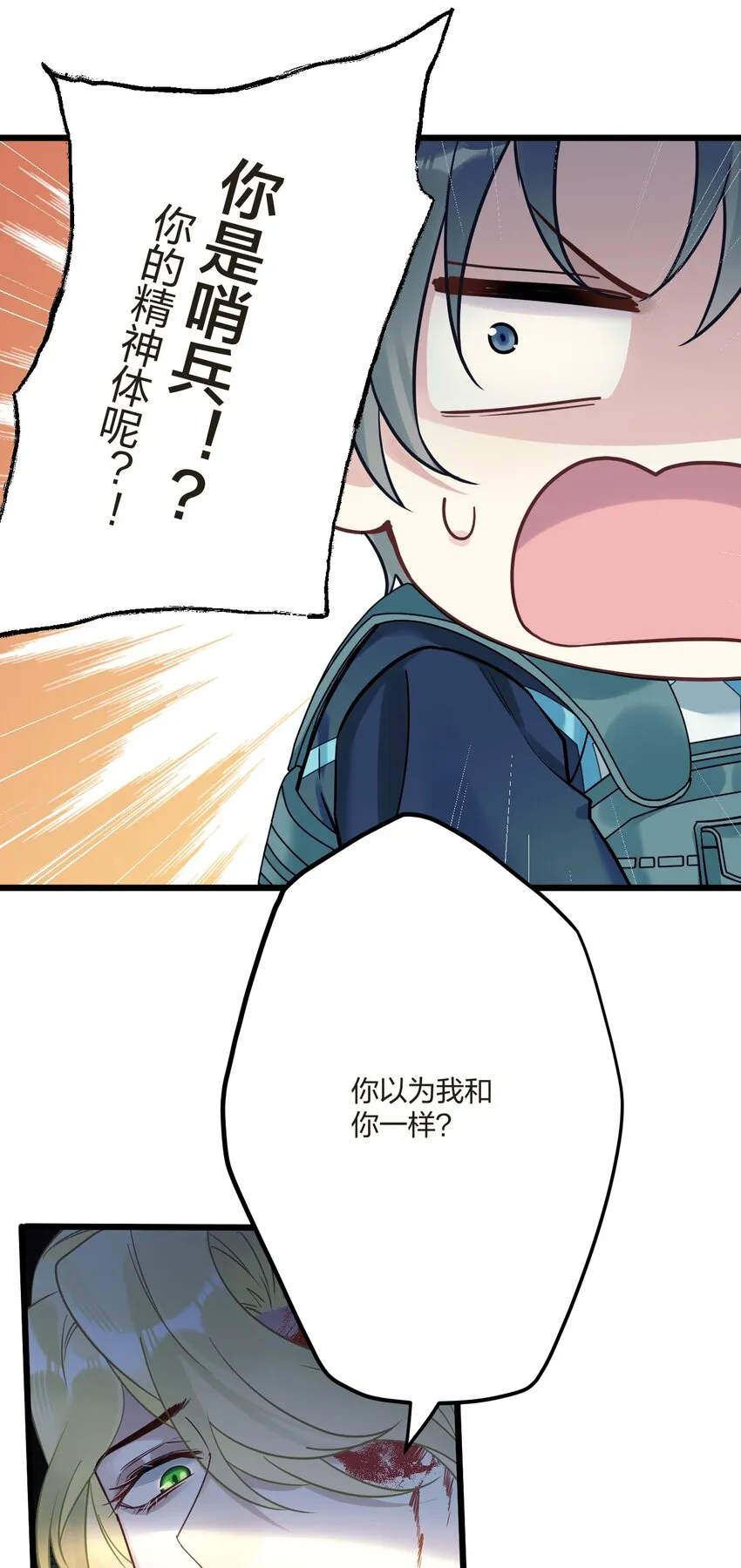 4 我是来杀人的 第23页