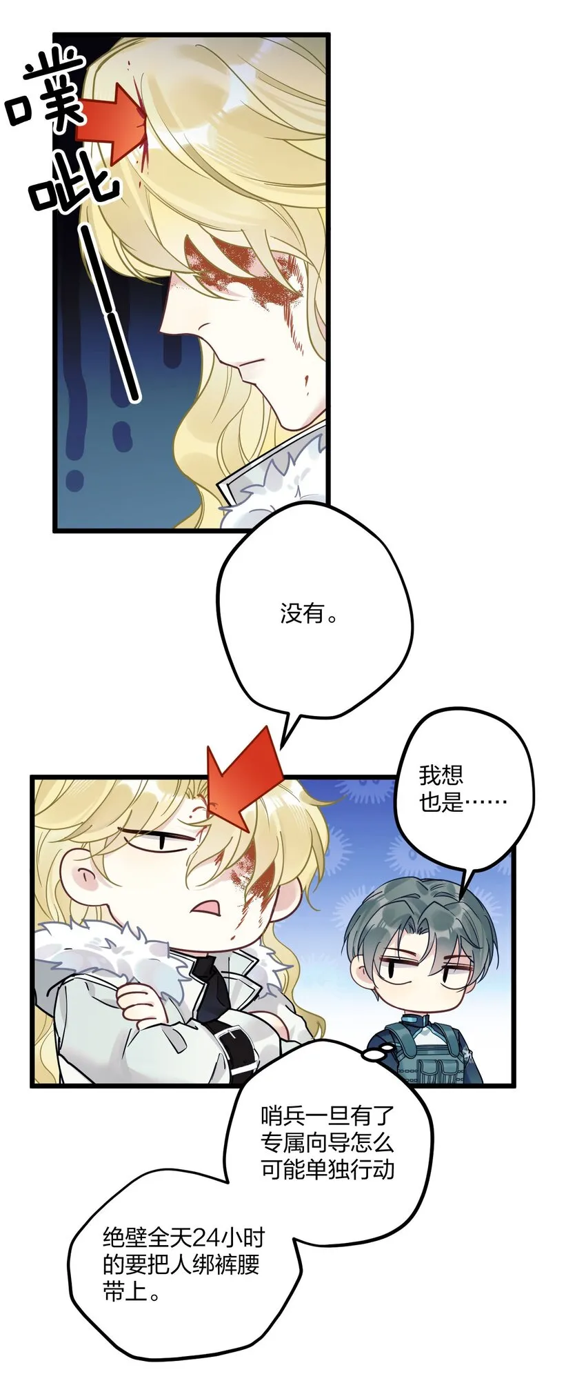 4 我是来杀人的 第29页