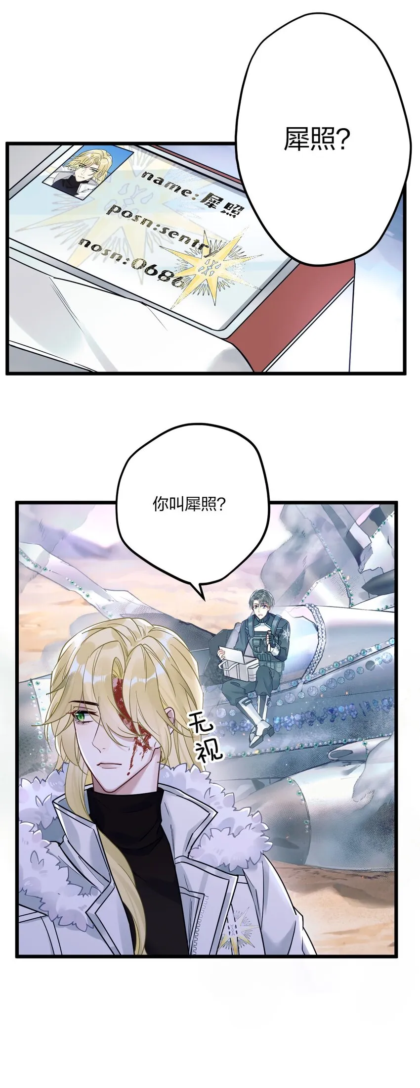 4 我是来杀人的 第32页