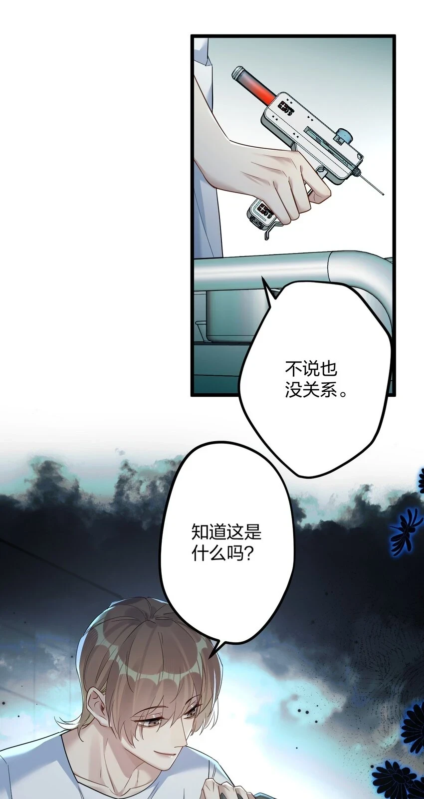031 遇险 第6页