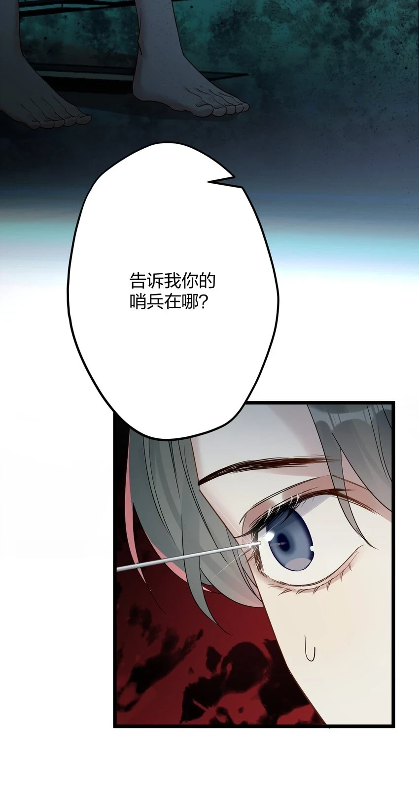 031 遇险 第8页