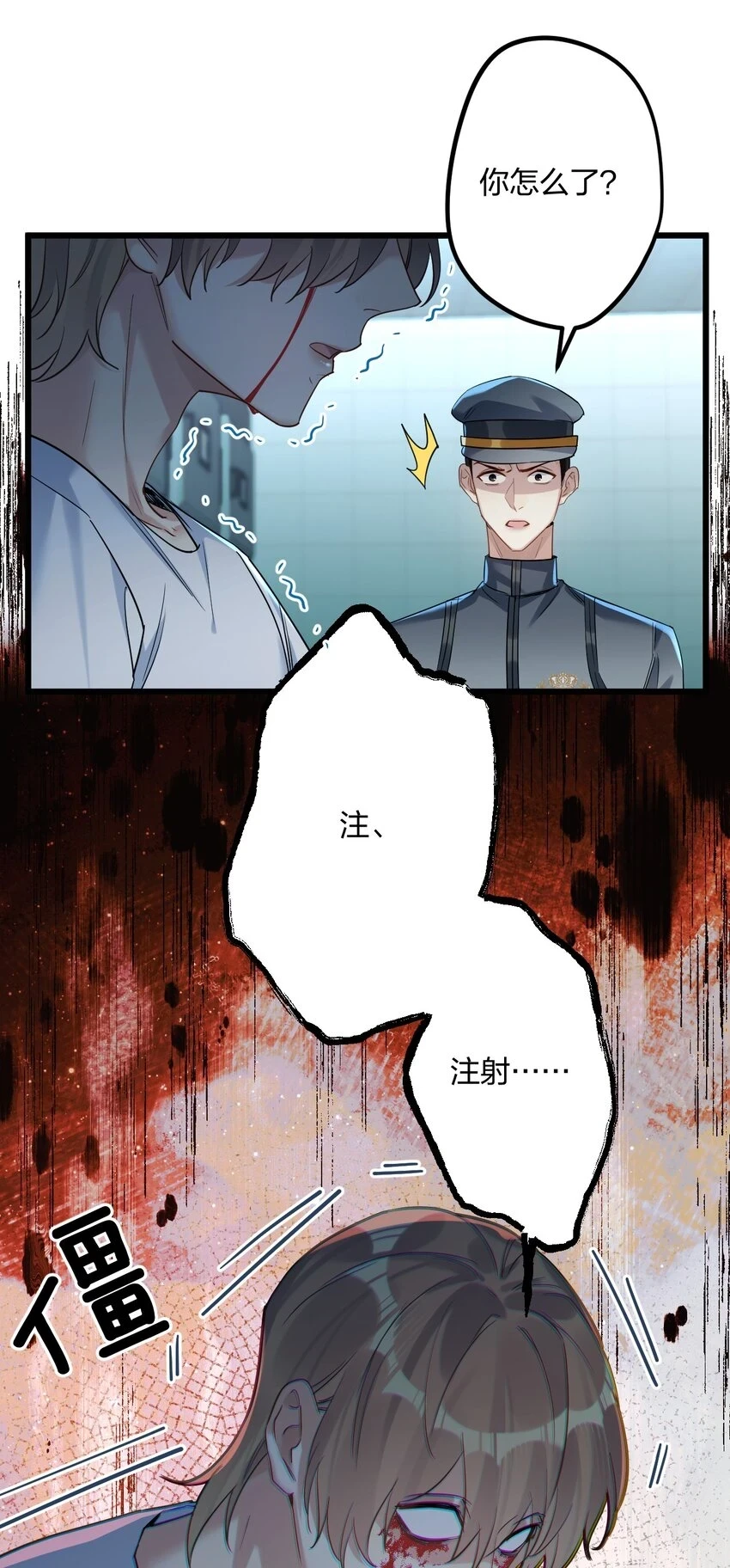 031 遇险 第11页