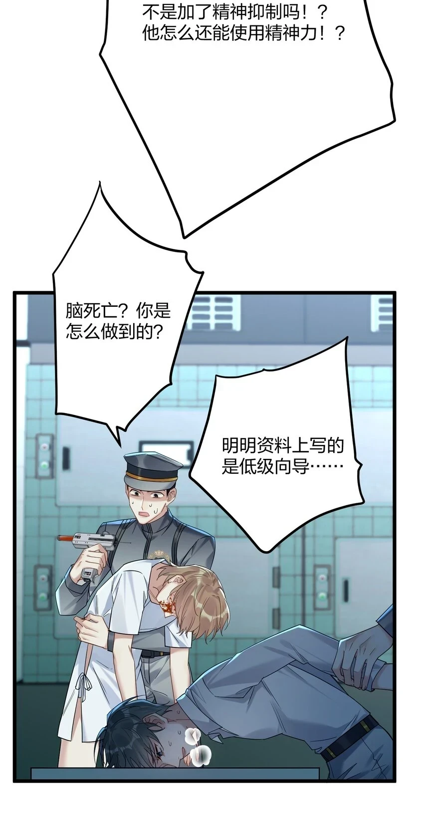 031 遇险 第14页