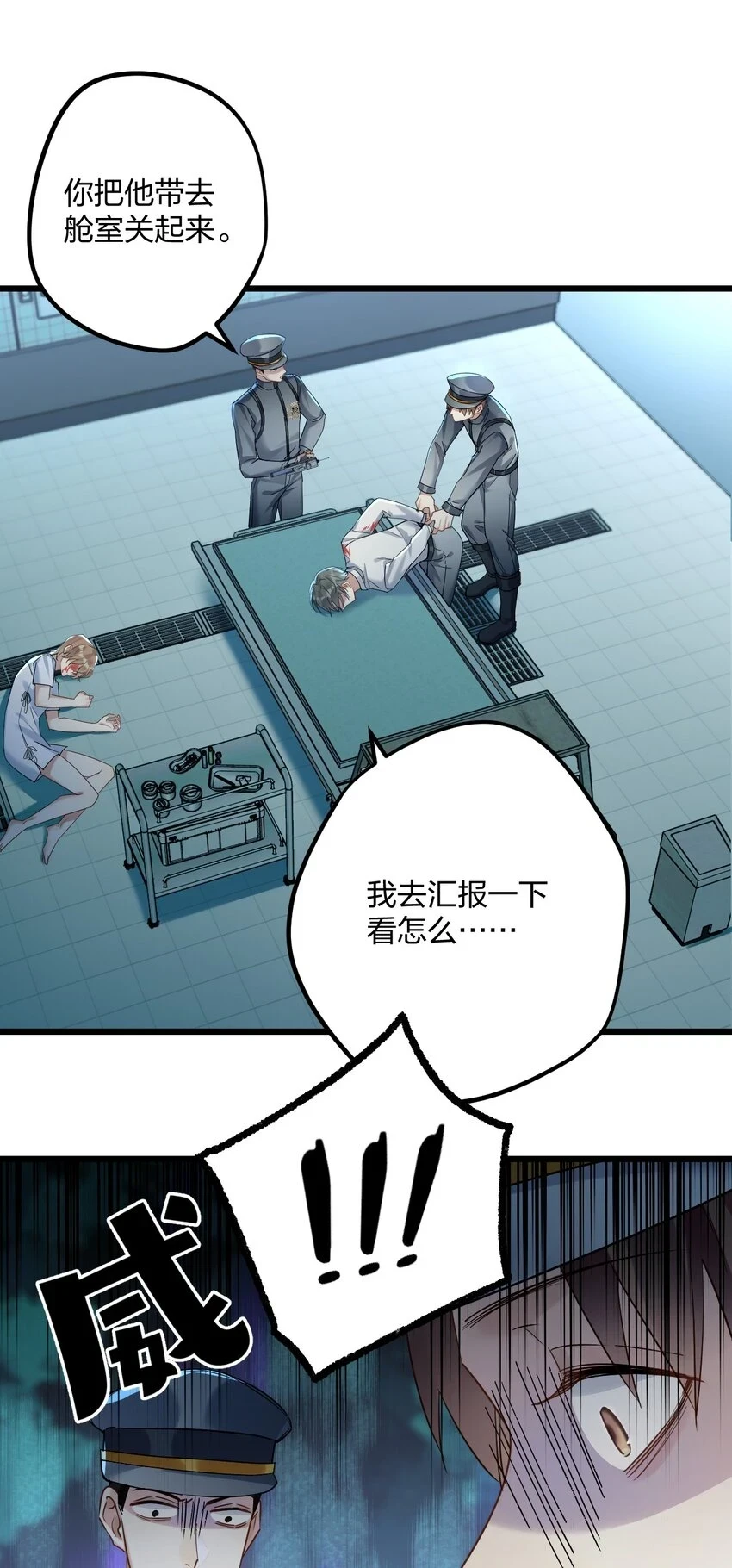 031 遇险 第18页