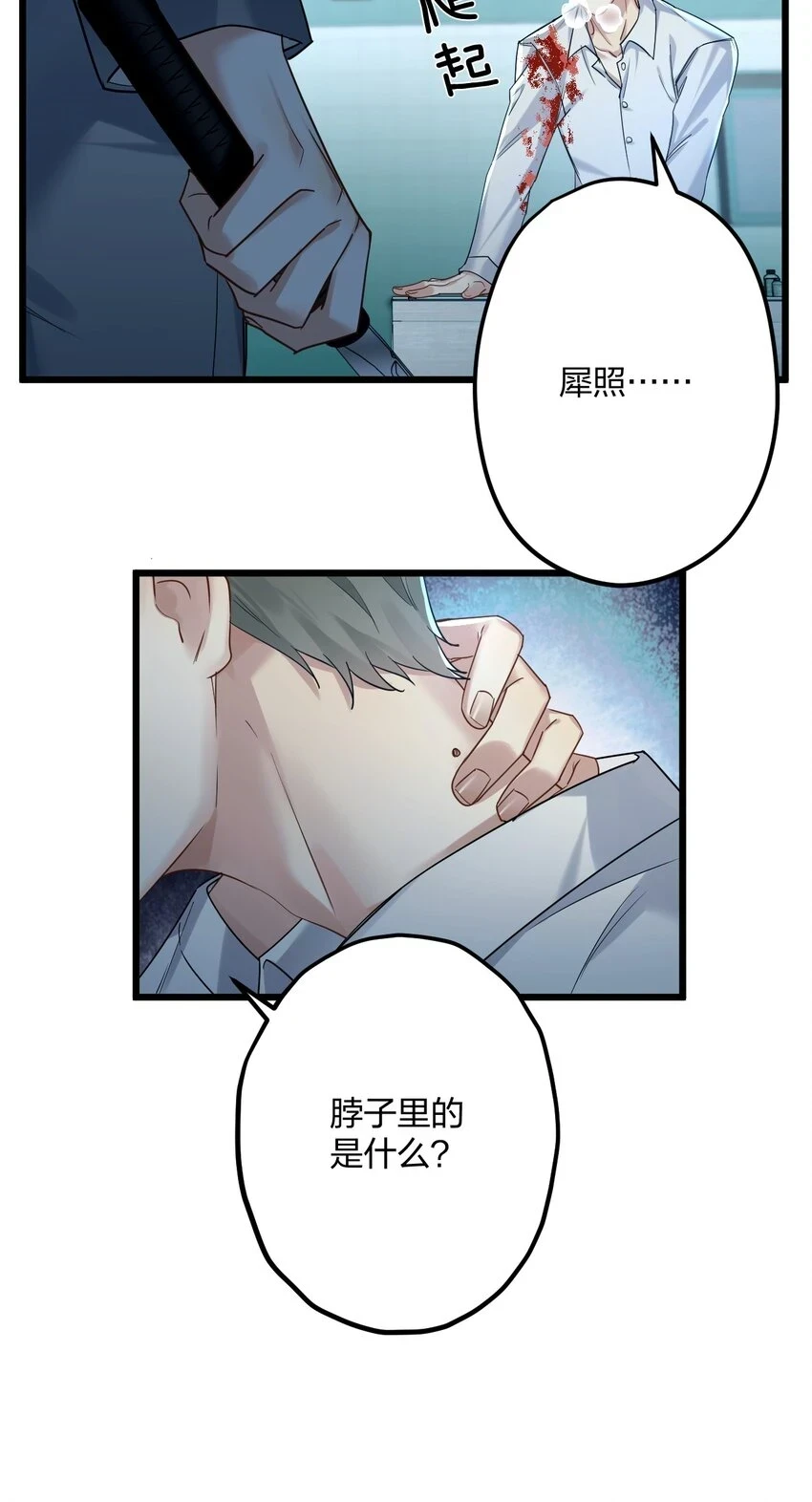 031 遇险 第24页