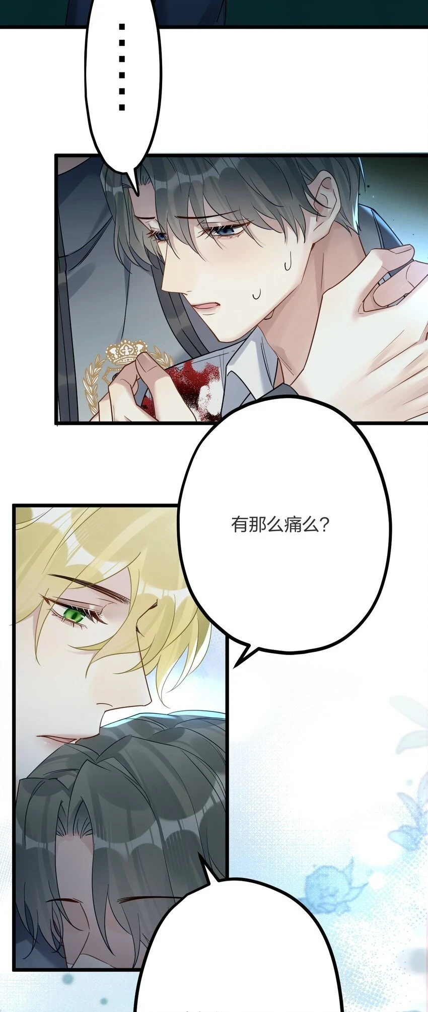031 遇险 第26页