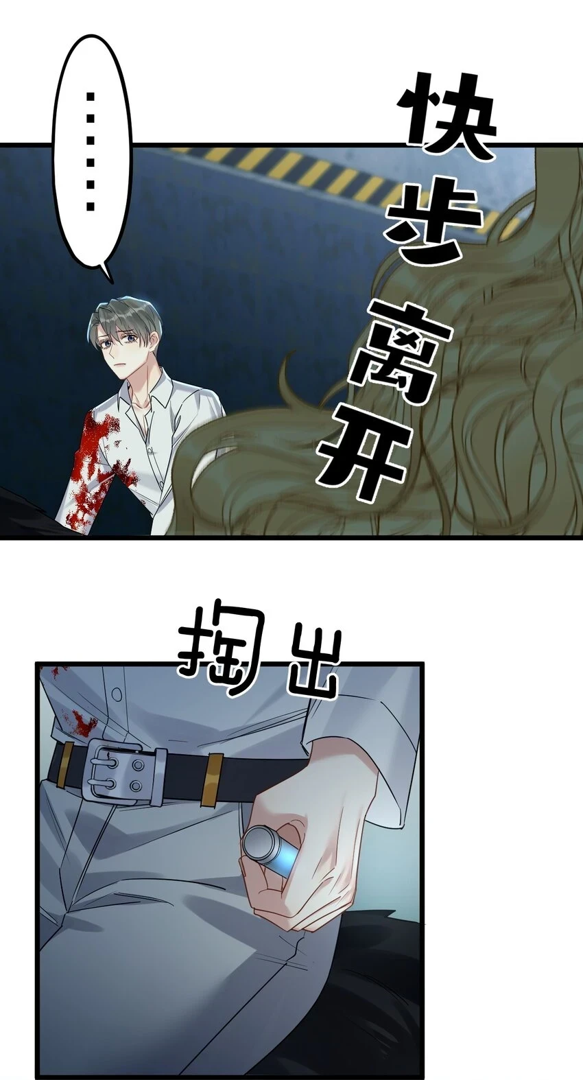 031 遇险 第33页