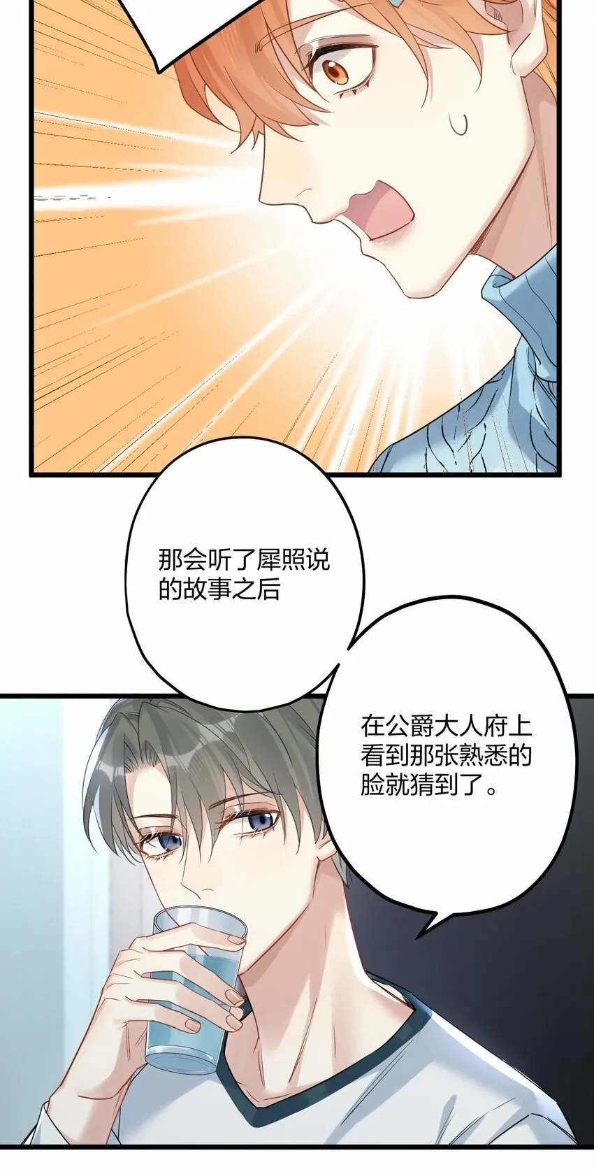 34 宇宙超级无敌美少女，前来觐见 第13页