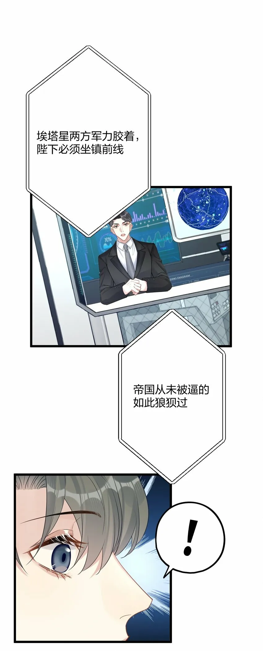 34 宇宙超级无敌美少女，前来觐见 第15页