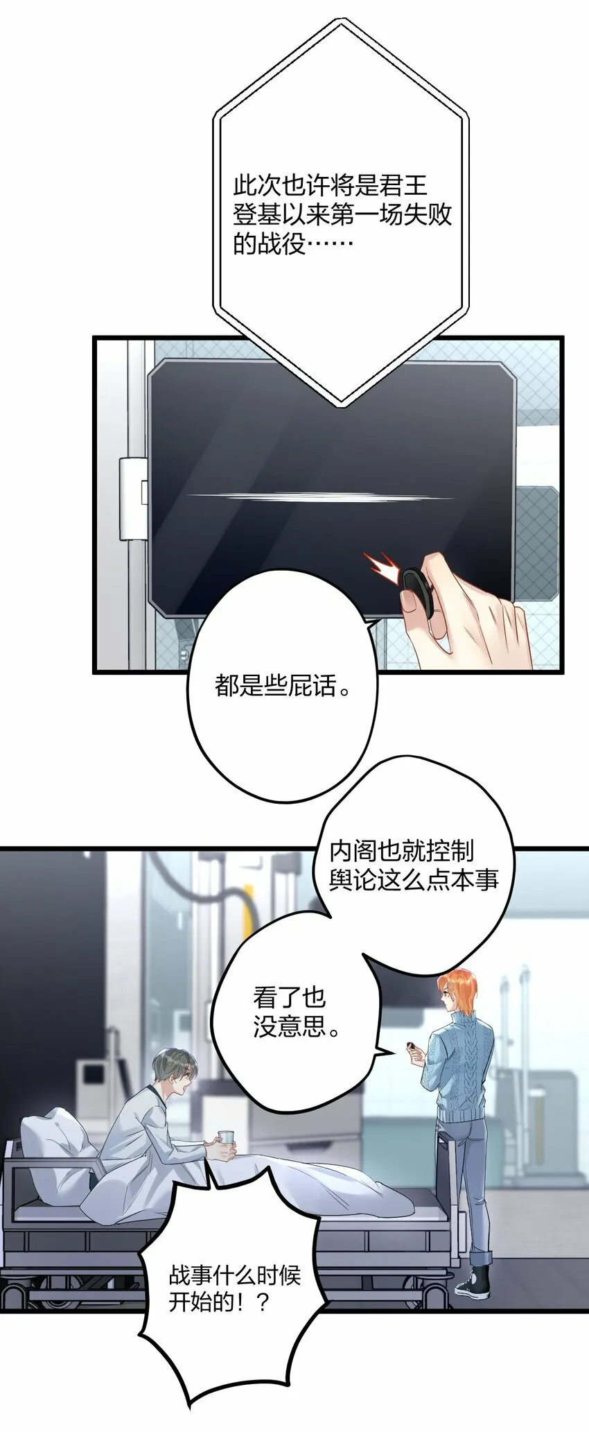 34 宇宙超级无敌美少女，前来觐见 第16页
