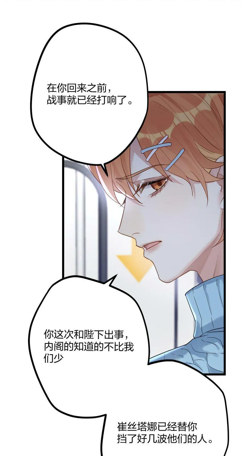 34 宇宙超级无敌美少女，前来觐见 第17页