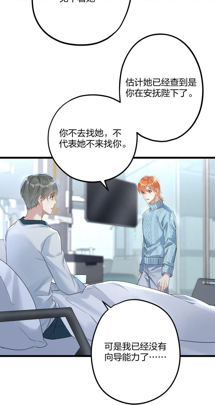 34 宇宙超级无敌美少女，前来觐见 第19页