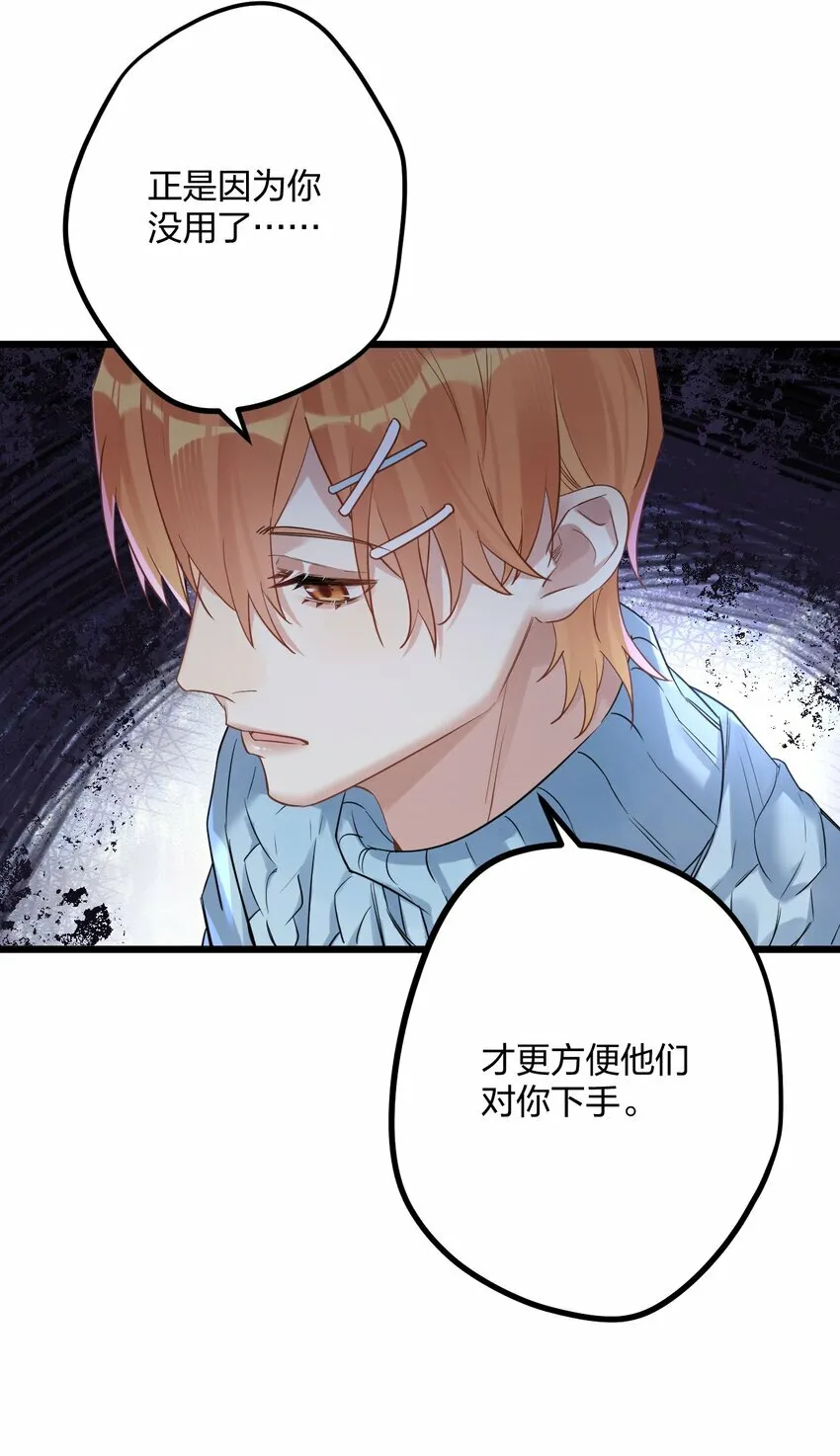 34 宇宙超级无敌美少女，前来觐见 第20页