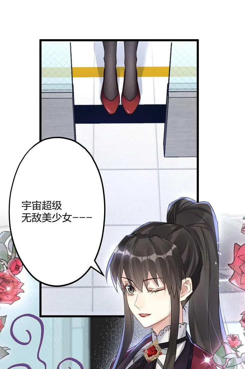 34 宇宙超级无敌美少女，前来觐见 第21页