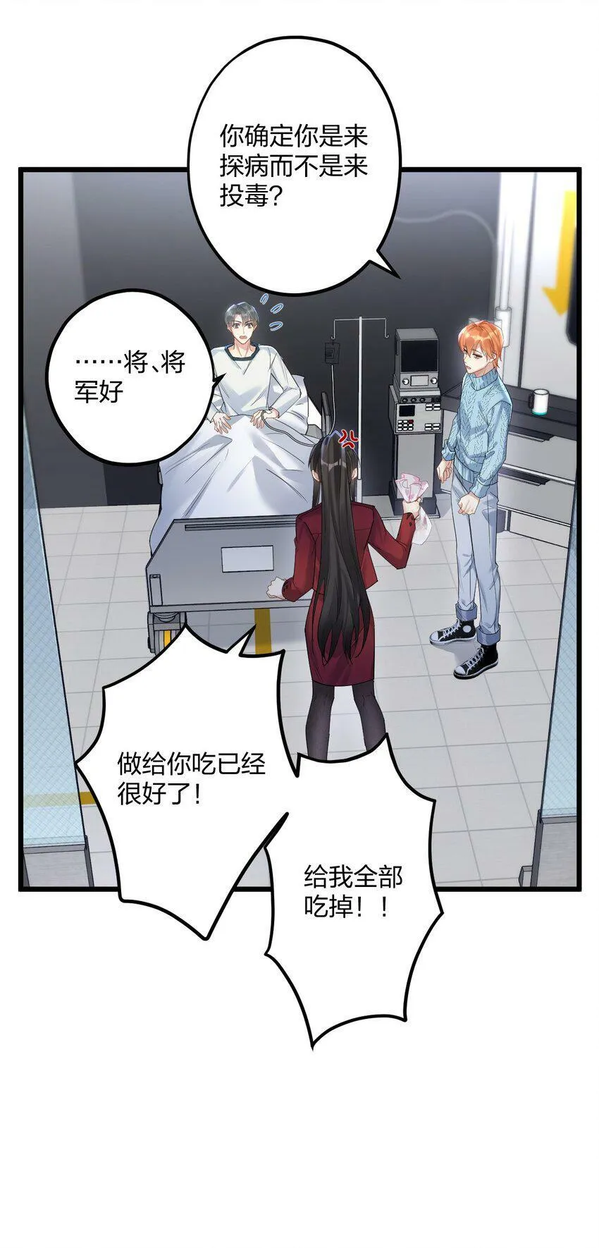 34 宇宙超级无敌美少女，前来觐见 第23页