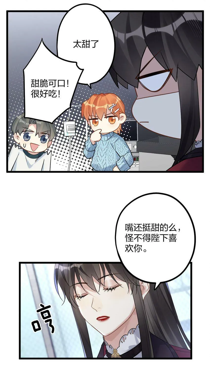 34 宇宙超级无敌美少女，前来觐见 第25页