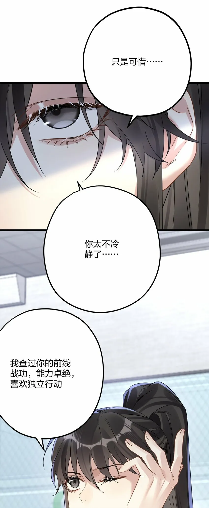 34 宇宙超级无敌美少女，前来觐见 第26页