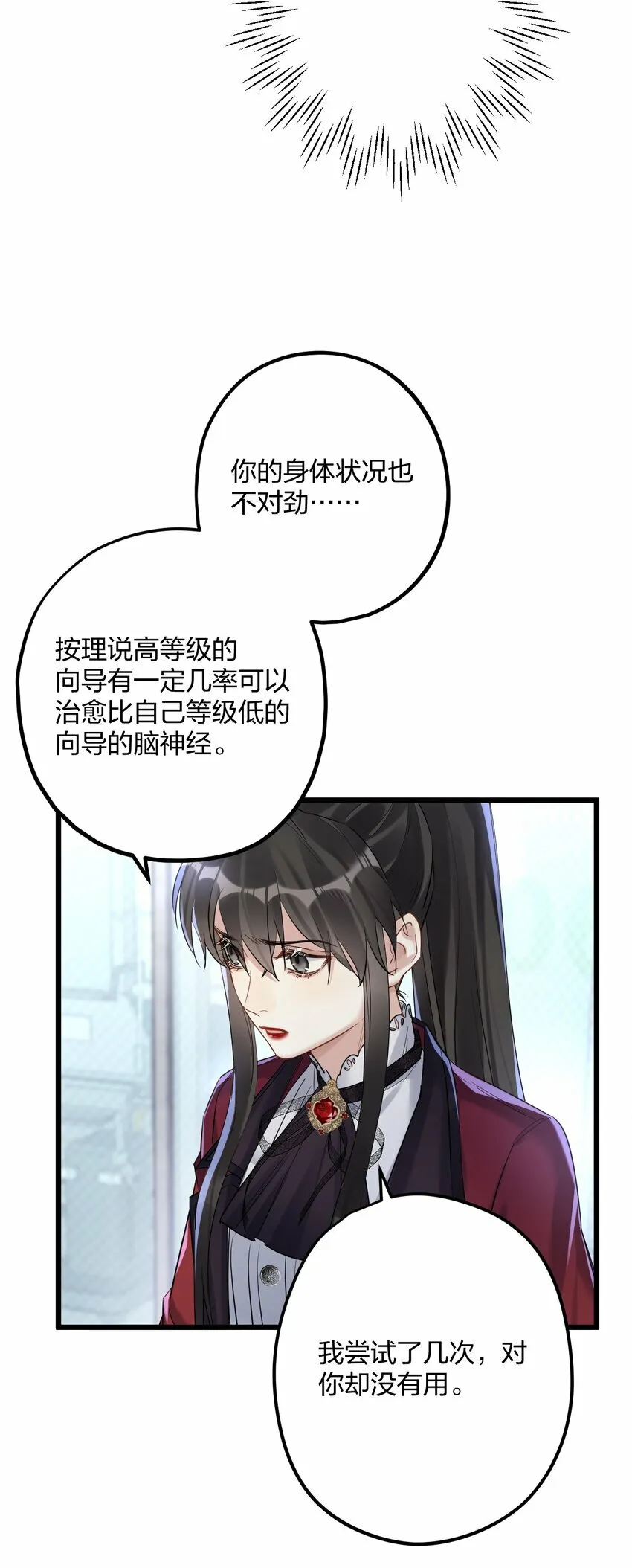 34 宇宙超级无敌美少女，前来觐见 第30页