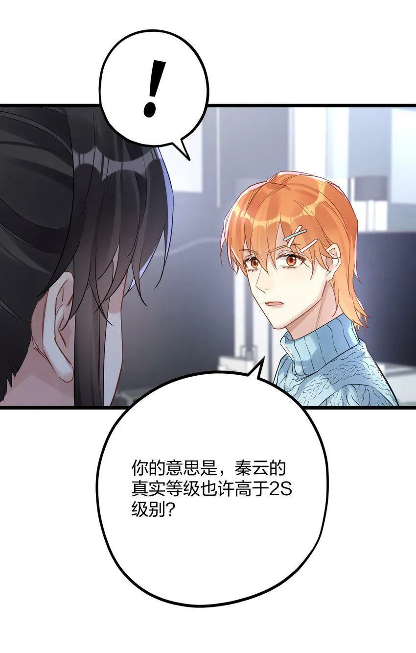 34 宇宙超级无敌美少女，前来觐见 第32页