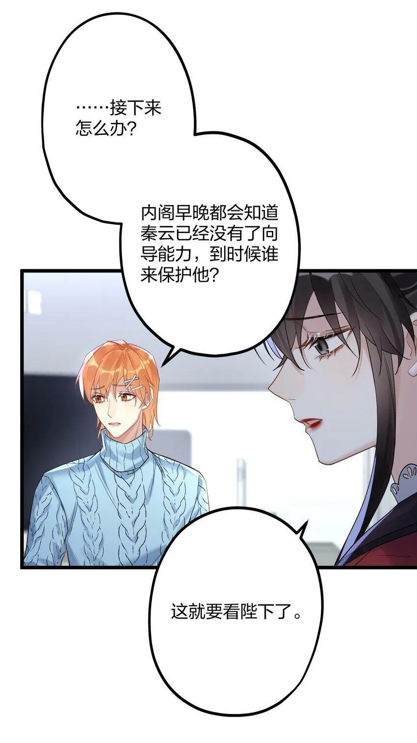 34 宇宙超级无敌美少女，前来觐见 第34页