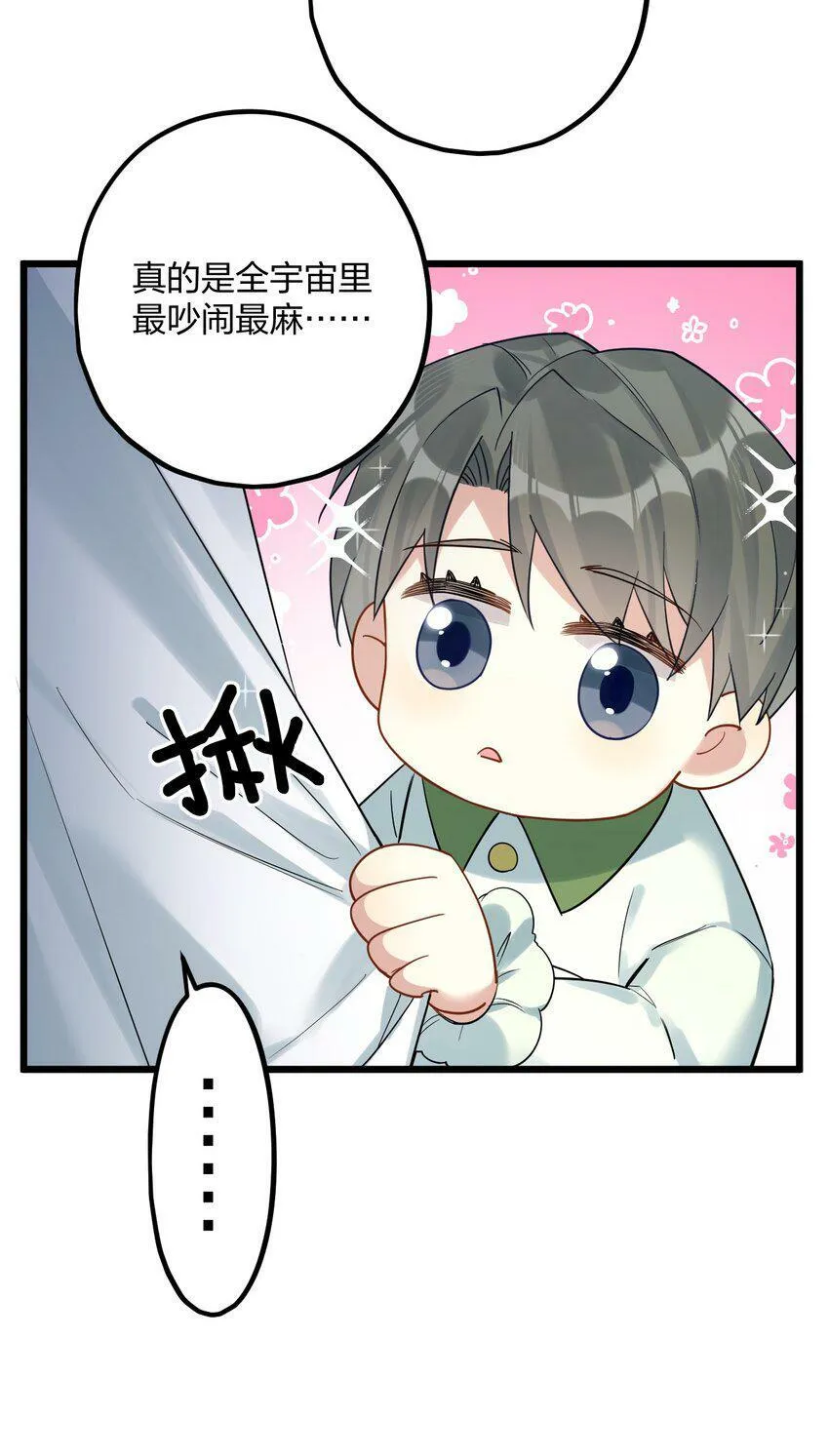 34 宇宙超级无敌美少女，前来觐见 第42页