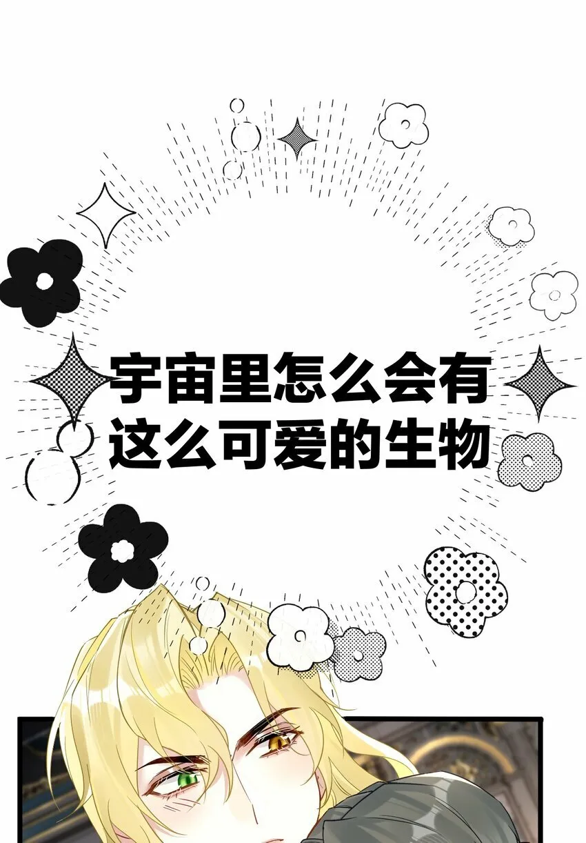 34 宇宙超级无敌美少女，前来觐见 第43页