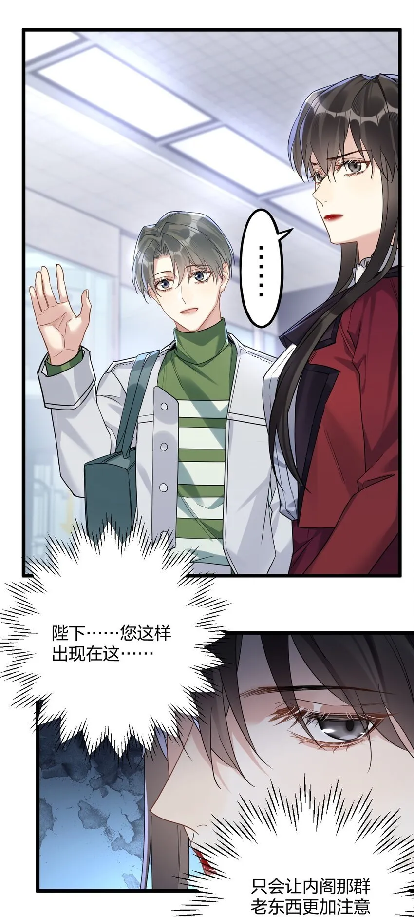 037 暴君的珍宝 第3页
