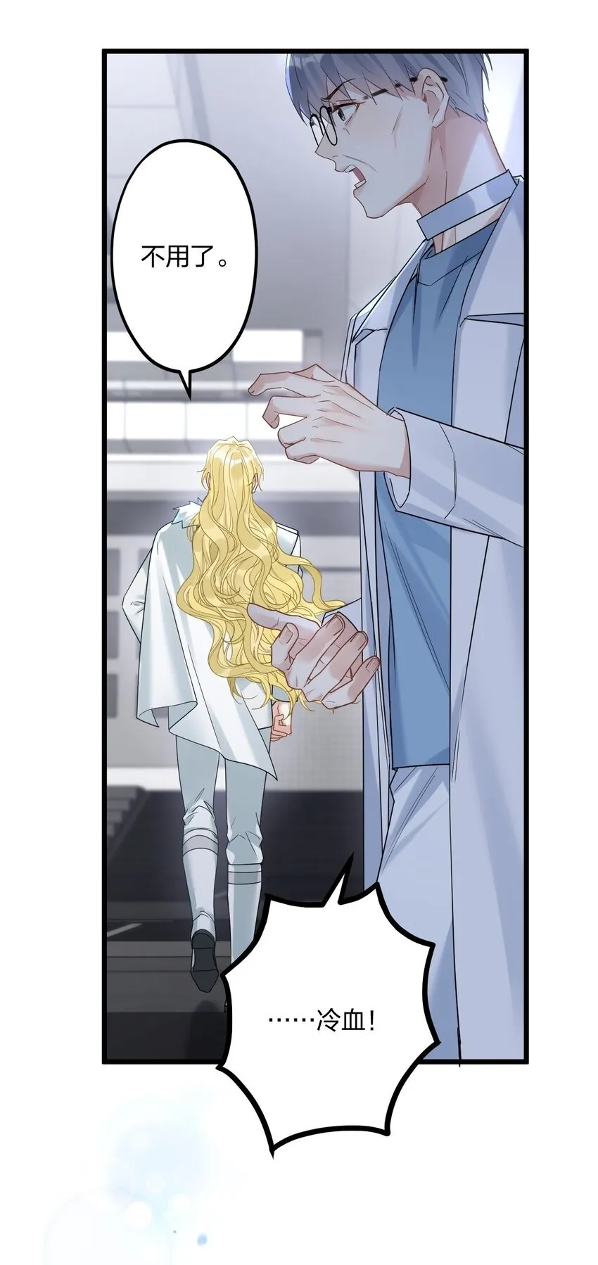 037 暴君的珍宝 第7页