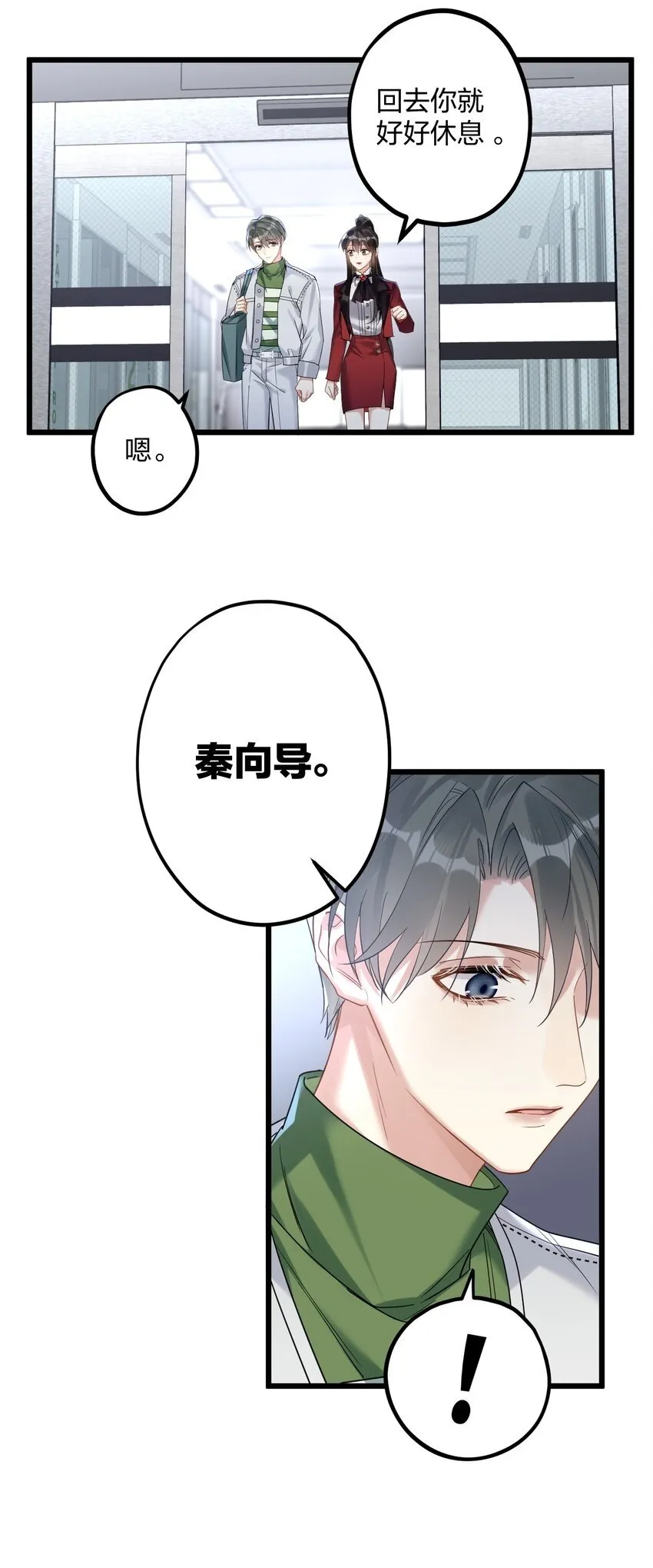 037 暴君的珍宝 第12页