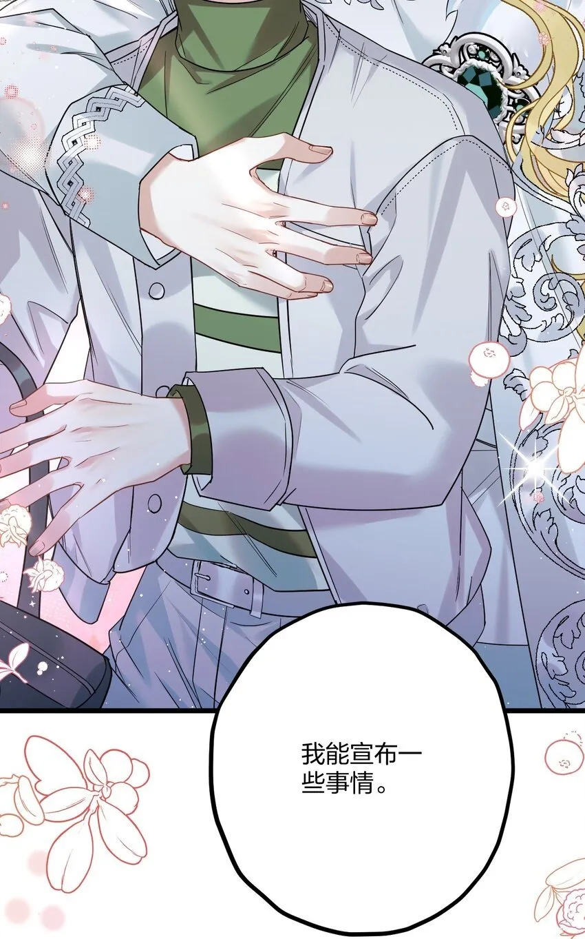 037 暴君的珍宝 第24页