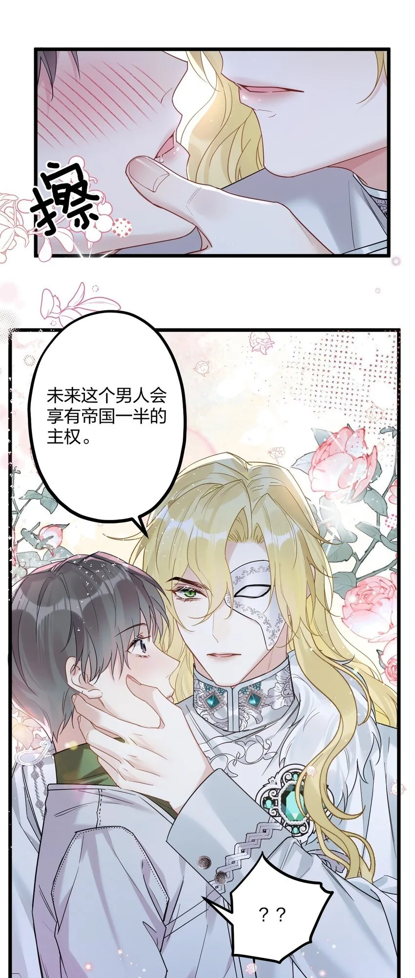 037 暴君的珍宝 第29页