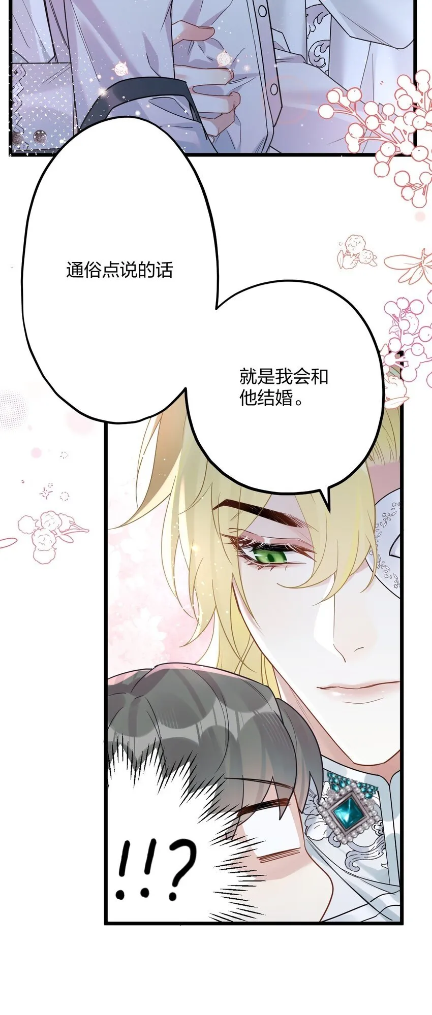 037 暴君的珍宝 第30页
