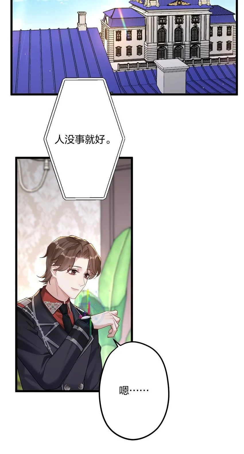 037 暴君的珍宝 第33页