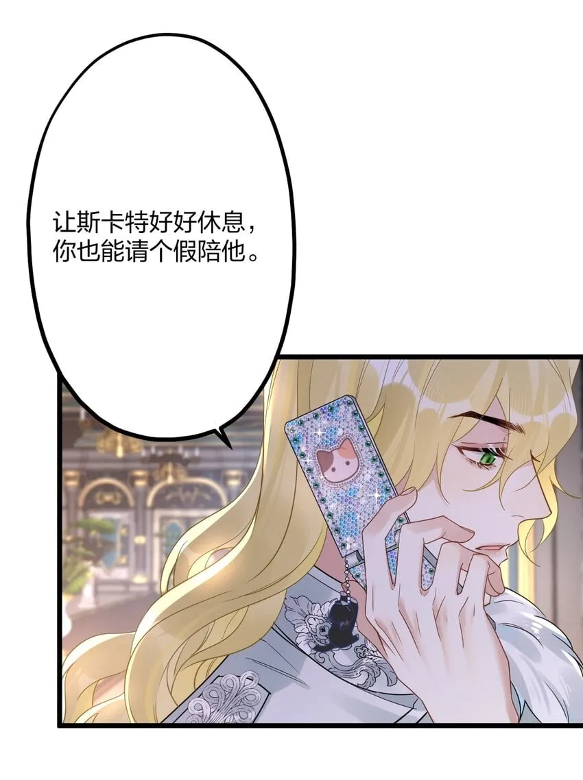 037 暴君的珍宝 第34页