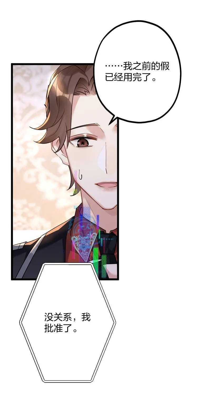 037 暴君的珍宝 第35页