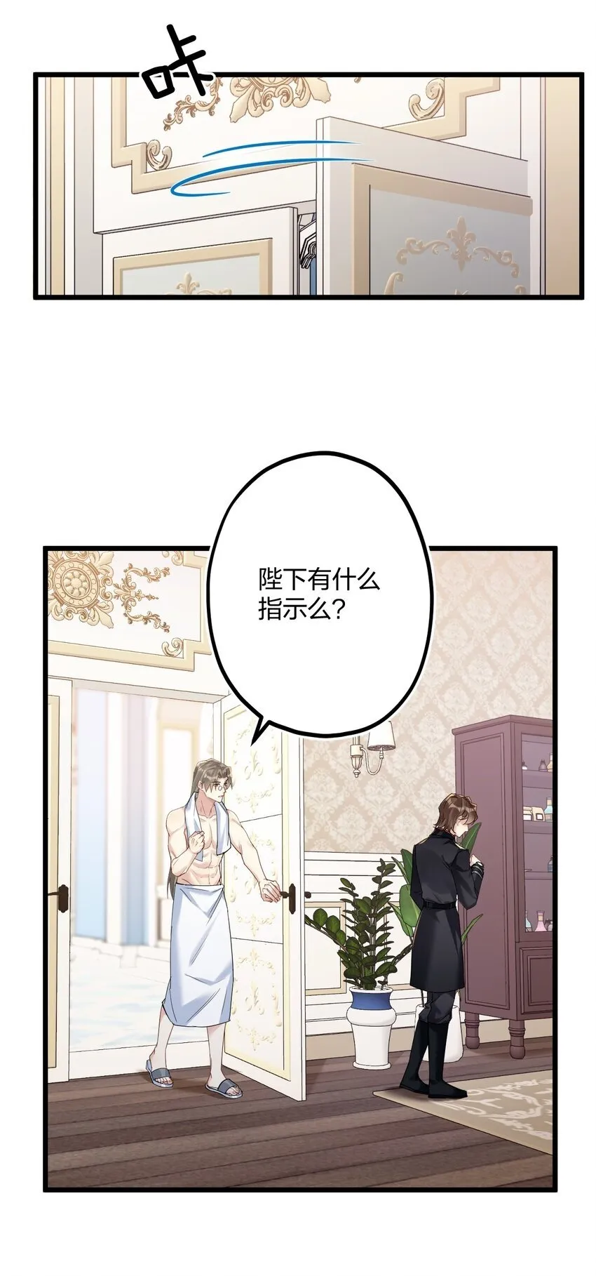 037 暴君的珍宝 第39页