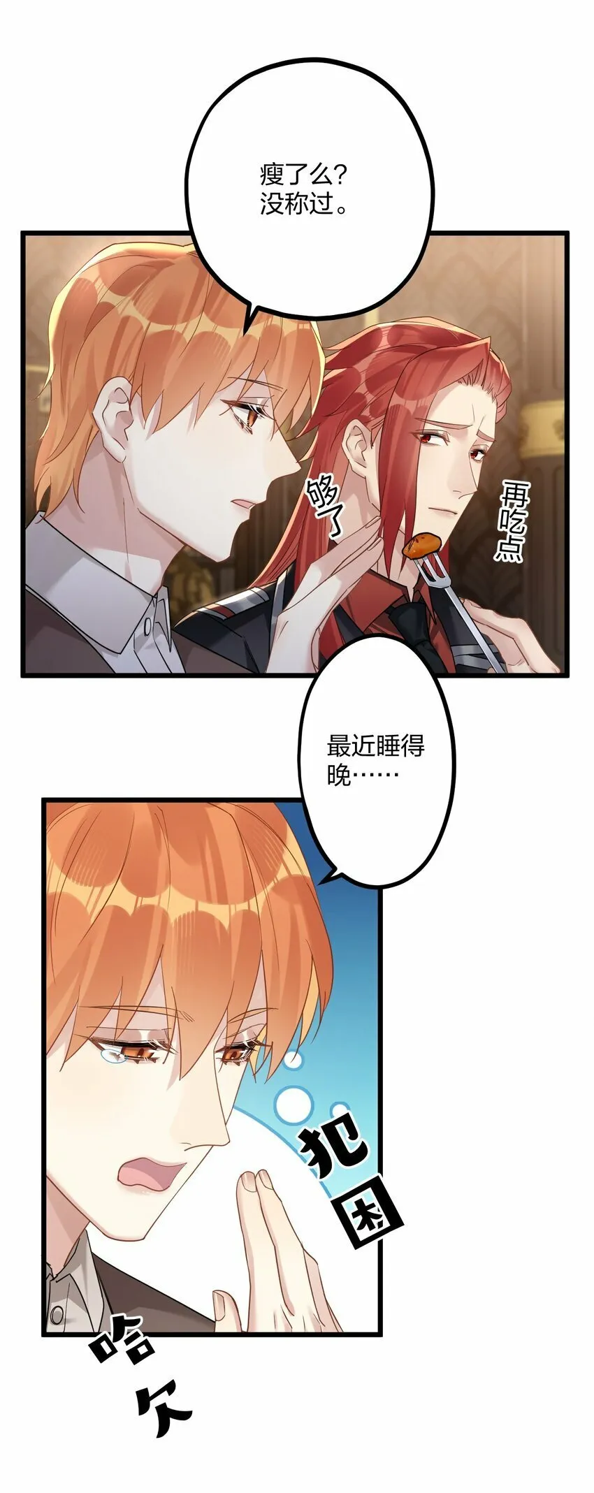 40 共进晚餐 第24页