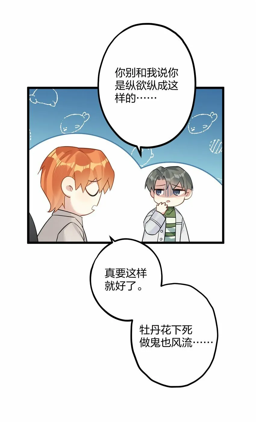 41 它正抱着你 第7页