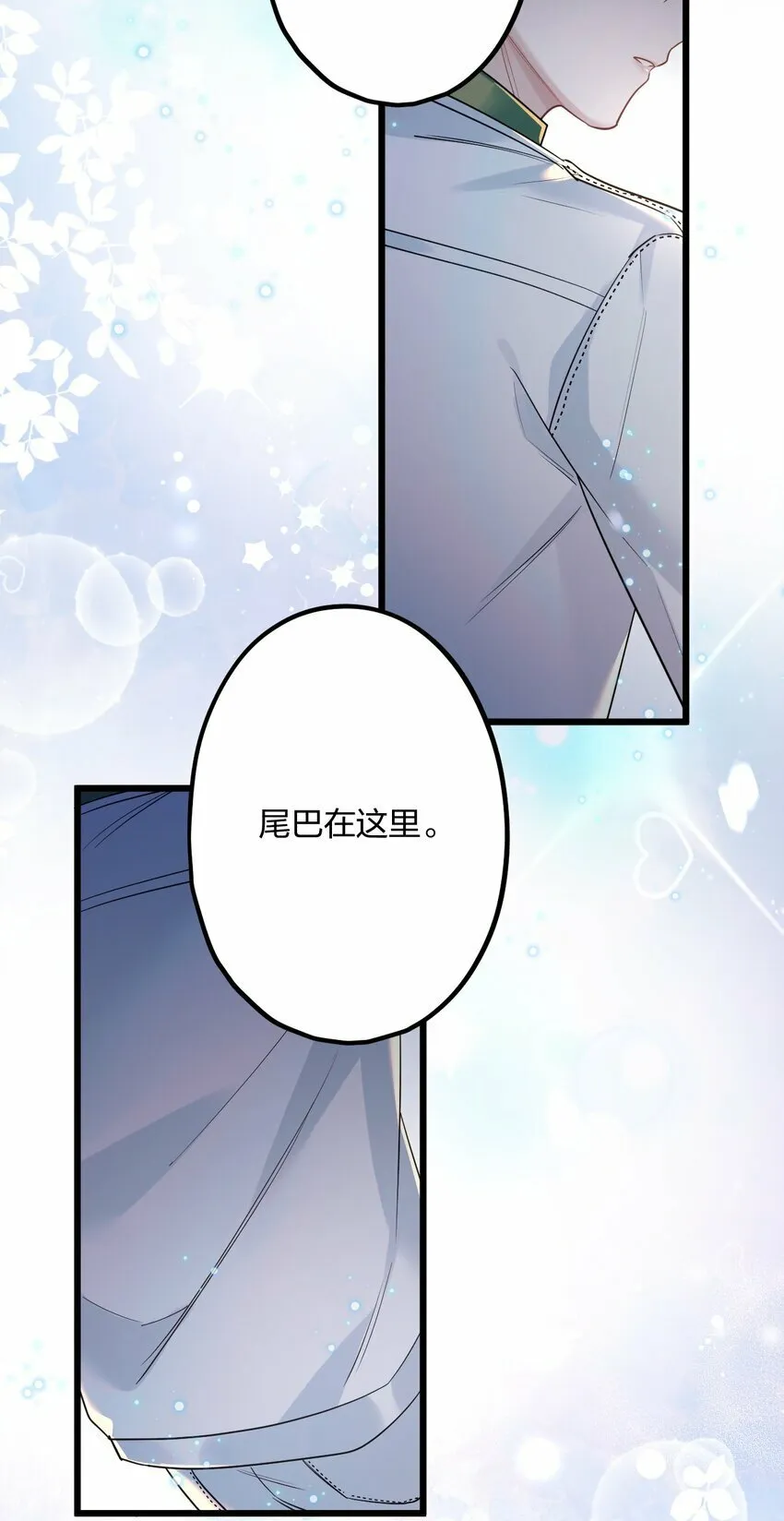 41 它正抱着你 第24页