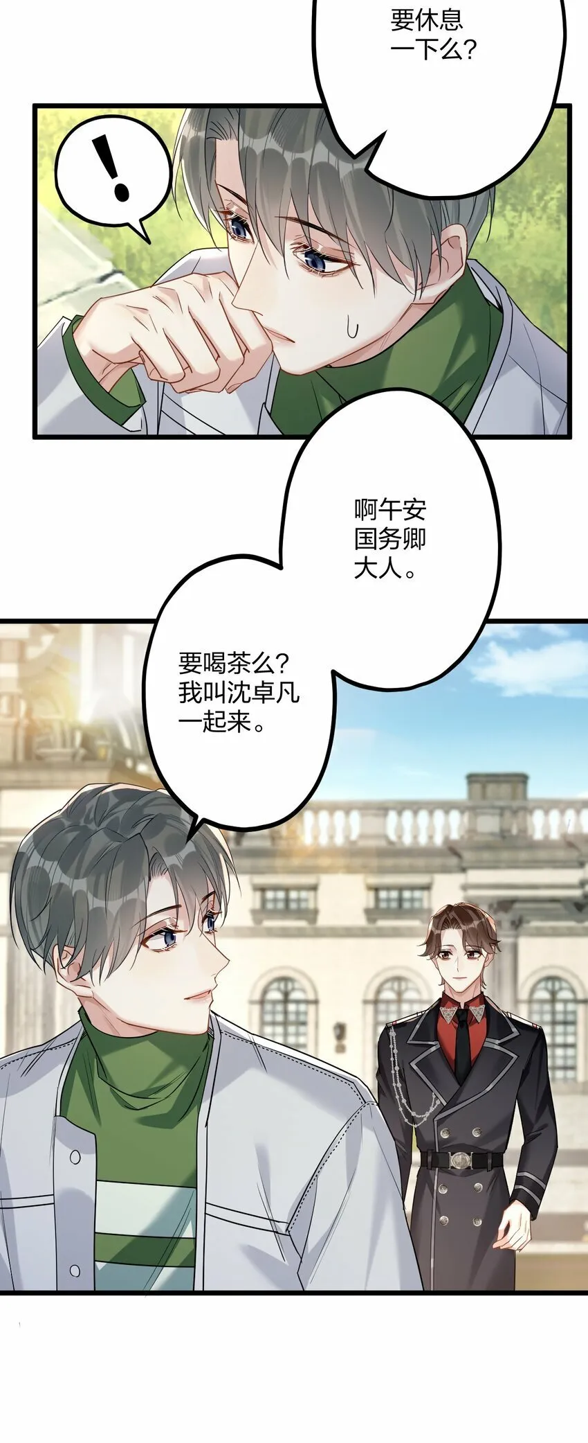 41 它正抱着你 第32页