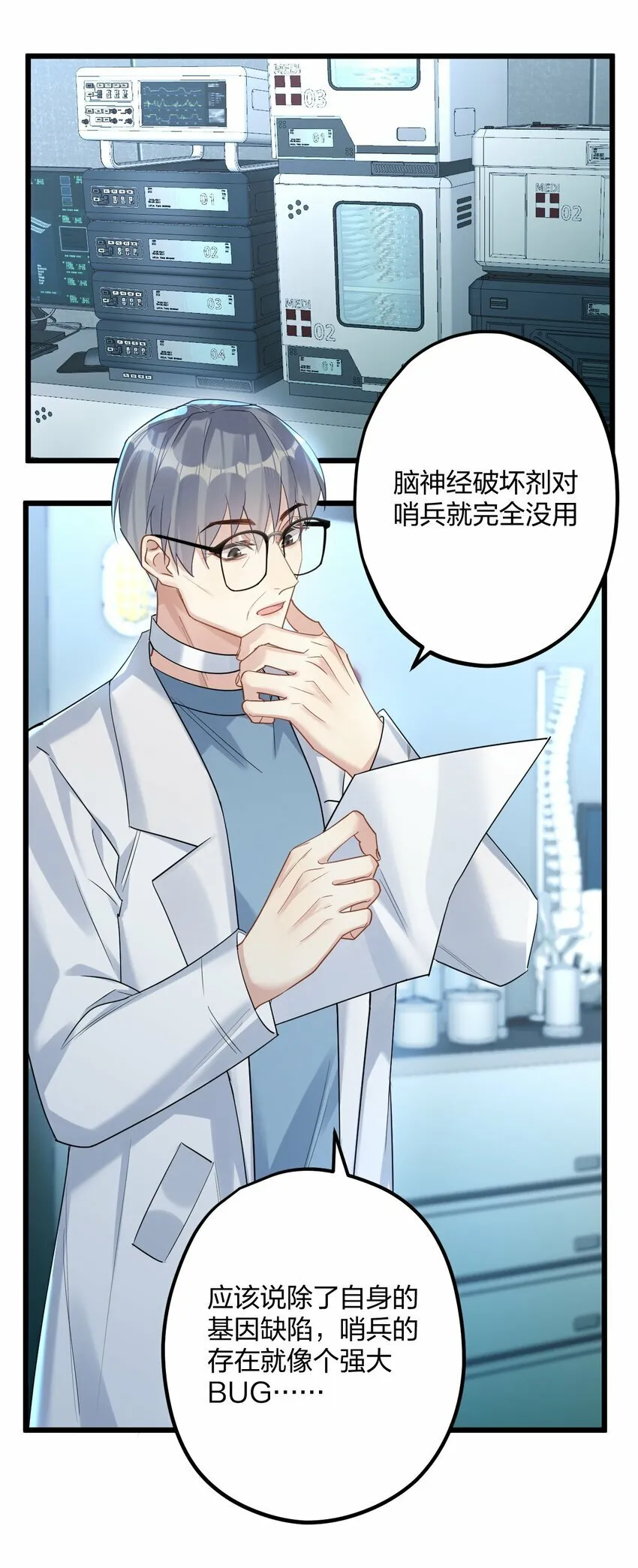 43 凶暴睡美人 第10页