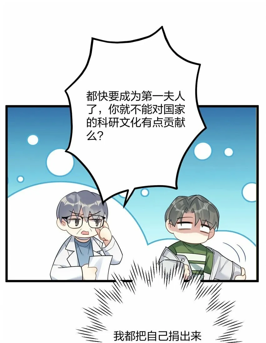 43 凶暴睡美人 第12页