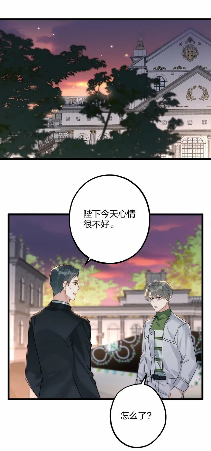 43 凶暴睡美人 第14页
