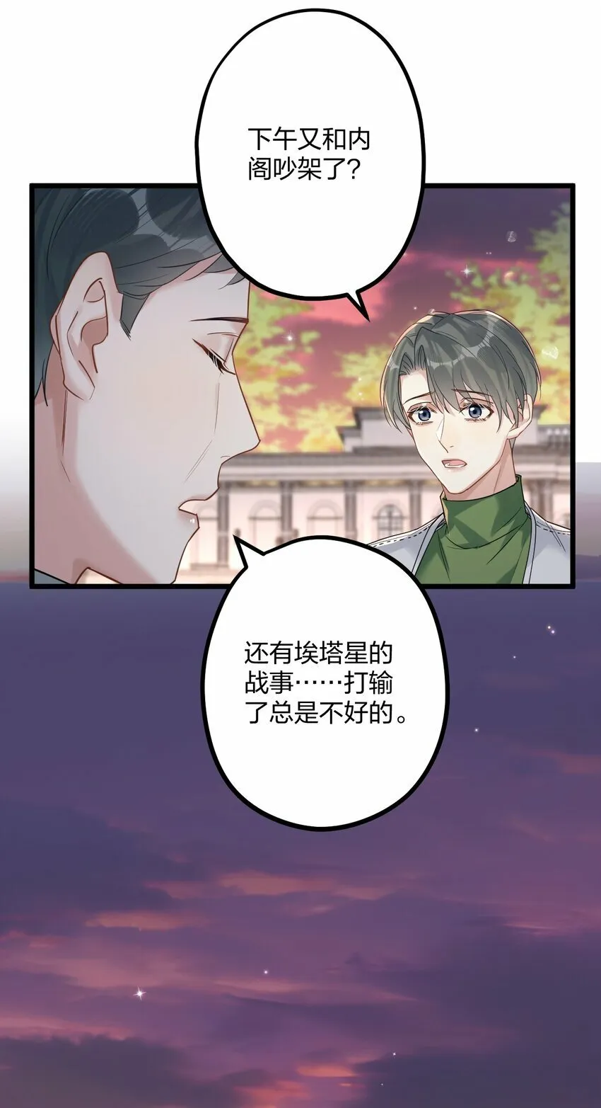 43 凶暴睡美人 第15页