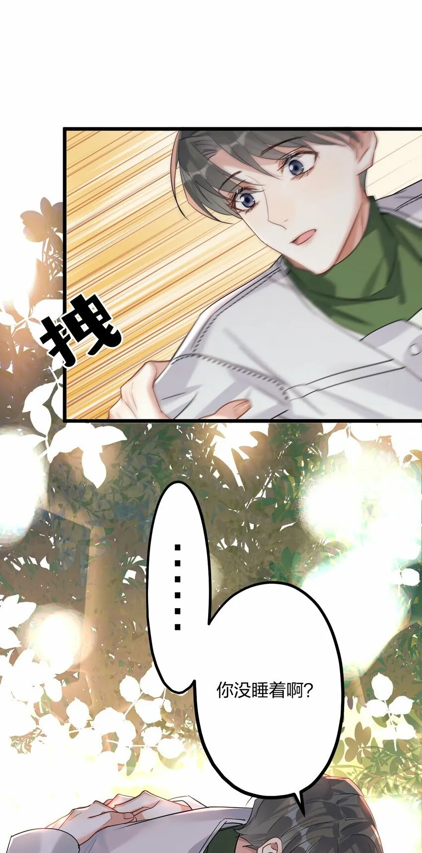 43 凶暴睡美人 第19页