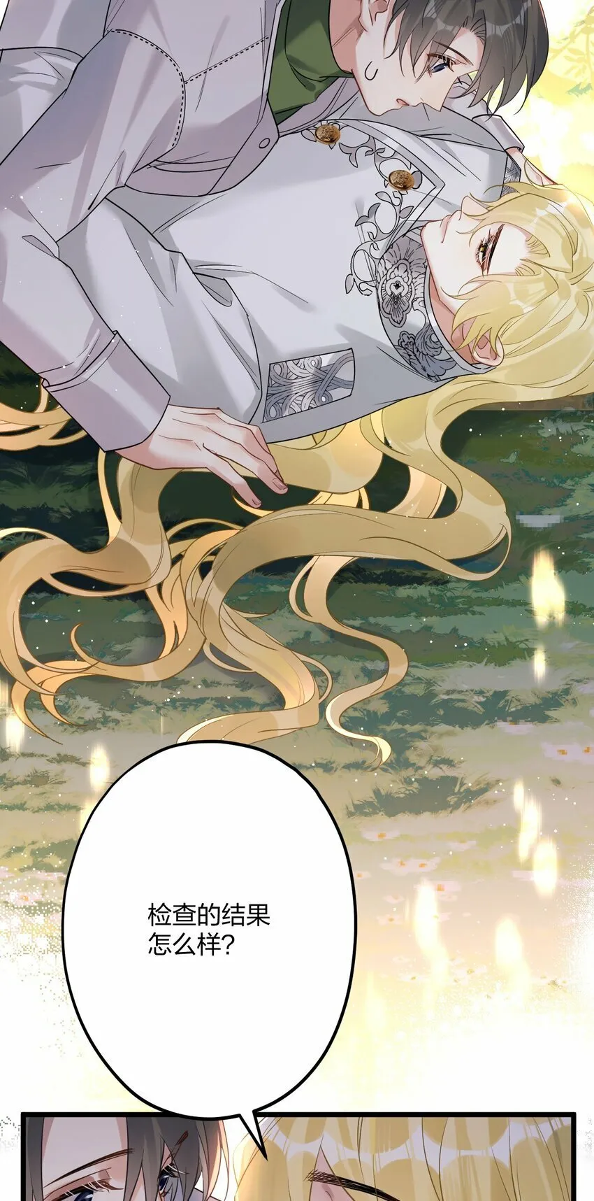 43 凶暴睡美人 第20页