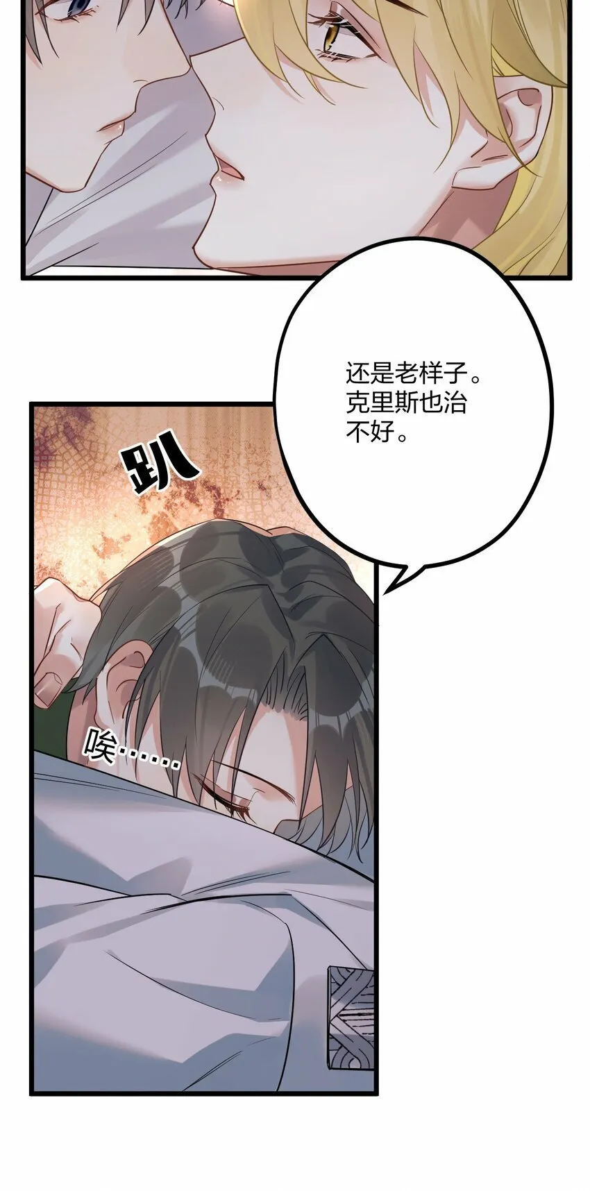 43 凶暴睡美人 第21页