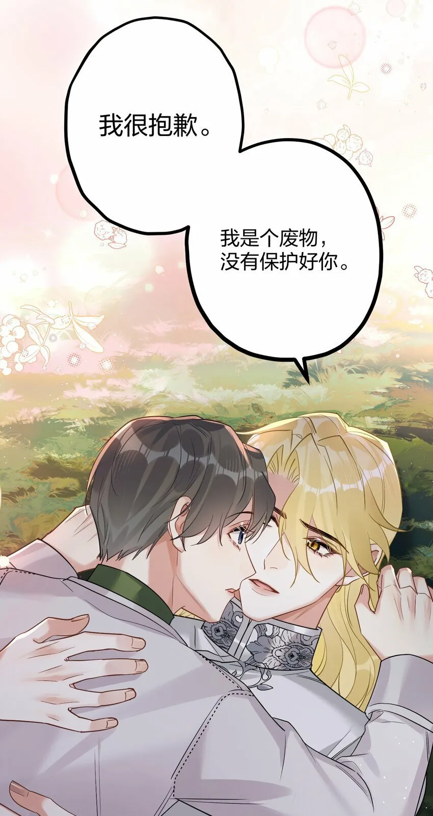 43 凶暴睡美人 第24页