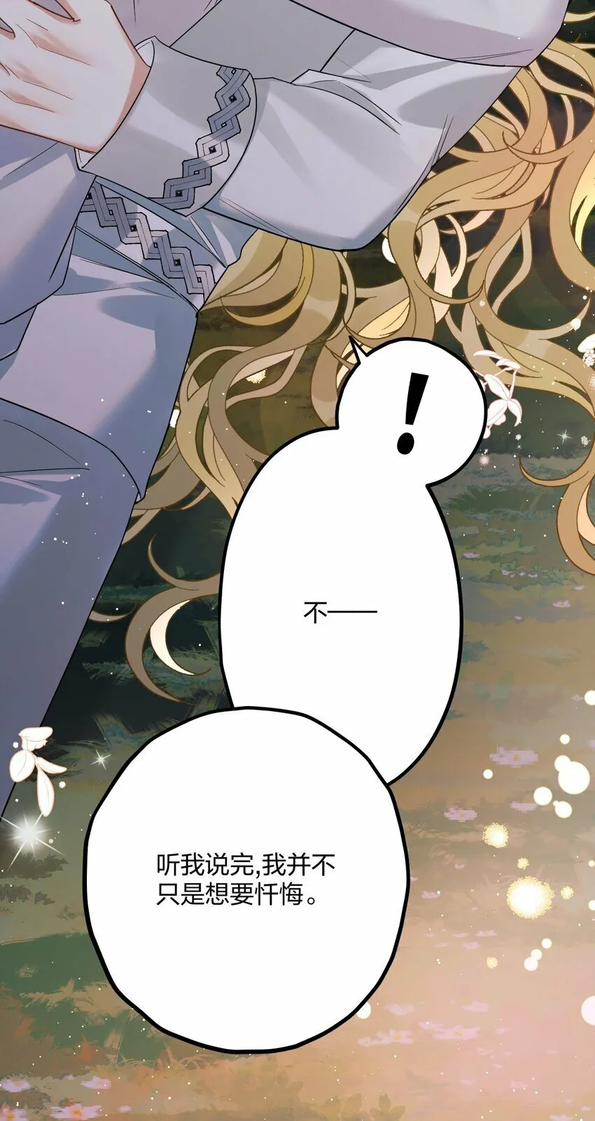 43 凶暴睡美人 第25页