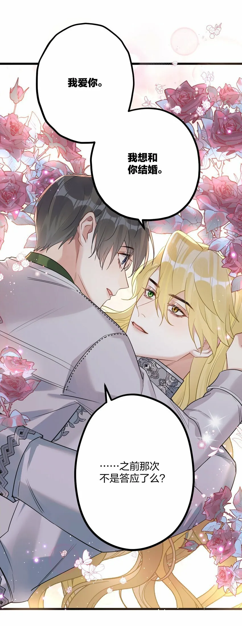 43 凶暴睡美人 第26页